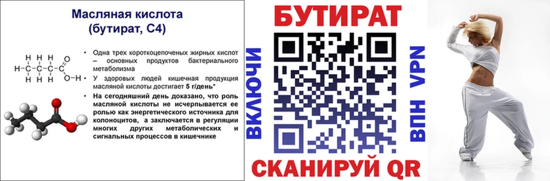хочу   Миасс  БУТИРАТ 99% 
