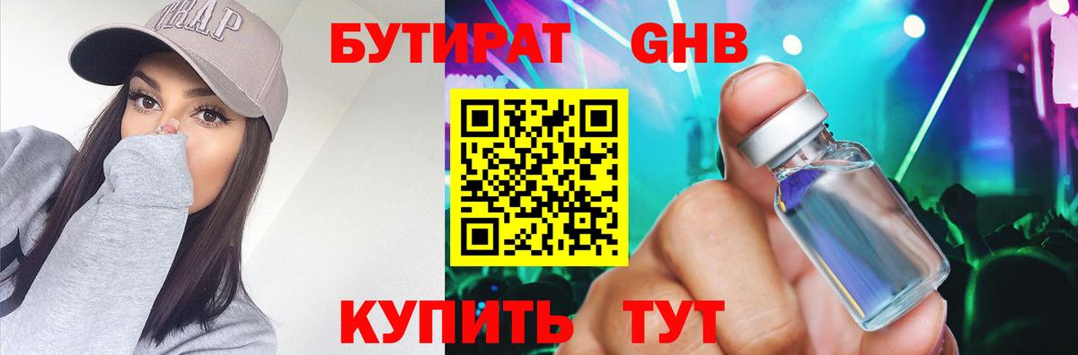 Бутират 99% Миасс
