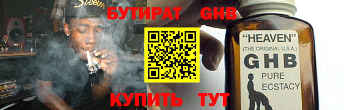 БУТИРАТ вода  Вход с VPN  Миасс 