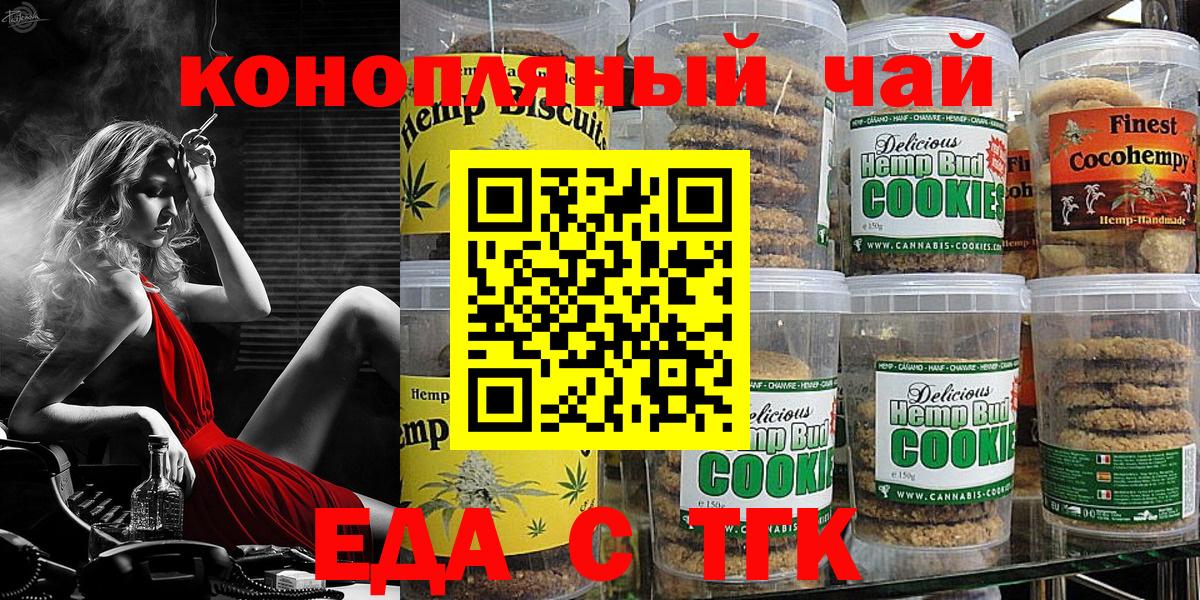 Миасс  Печенье с ТГК марихуана  Вход с VPN 