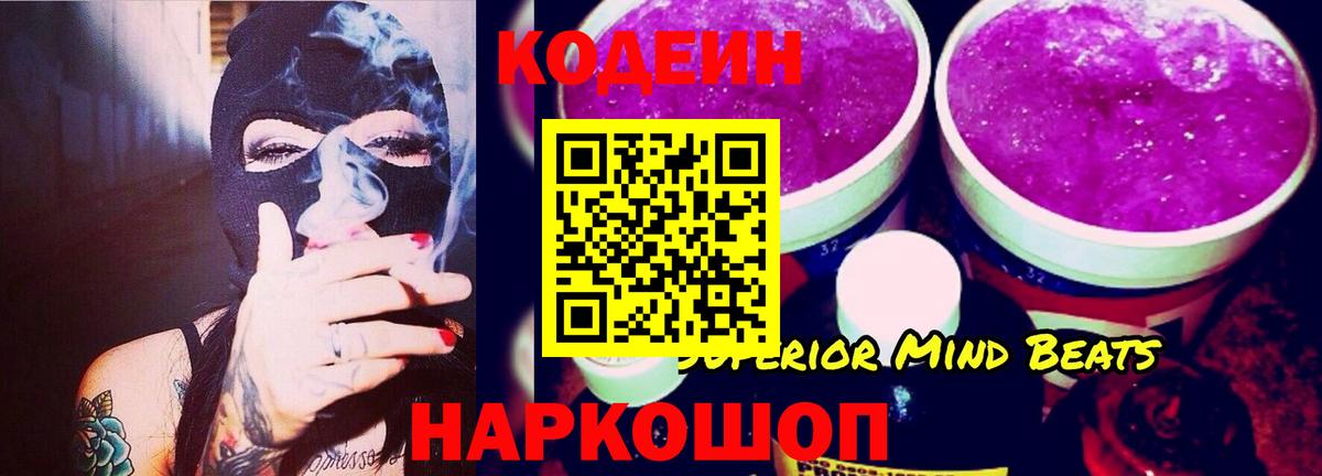 Кодеиновый сироп Lean Purple Drank Миасс