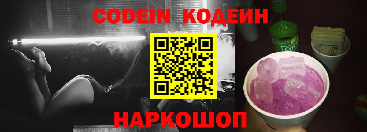 Codein напиток Lean (лин)  Кодеиновый сироп Lean напиток Lean (лин)  Миасс  Вход с VPN 