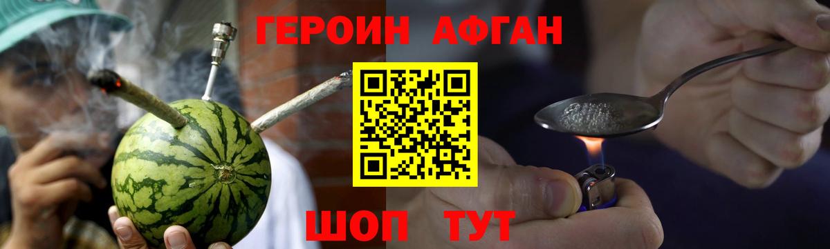 ГЕРОИН белый Миасс