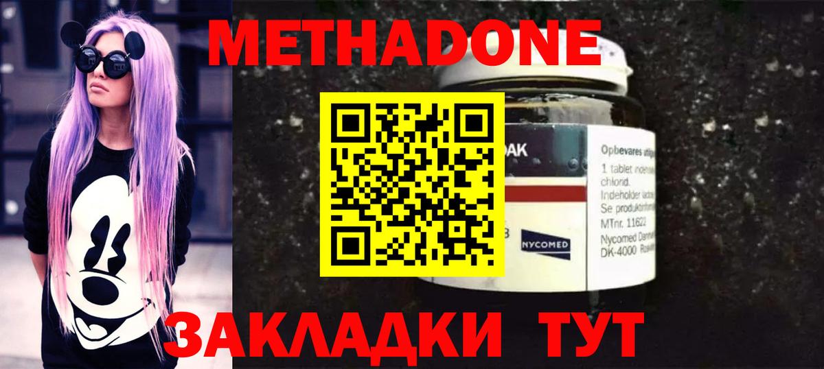 Метадон methadone Миасс