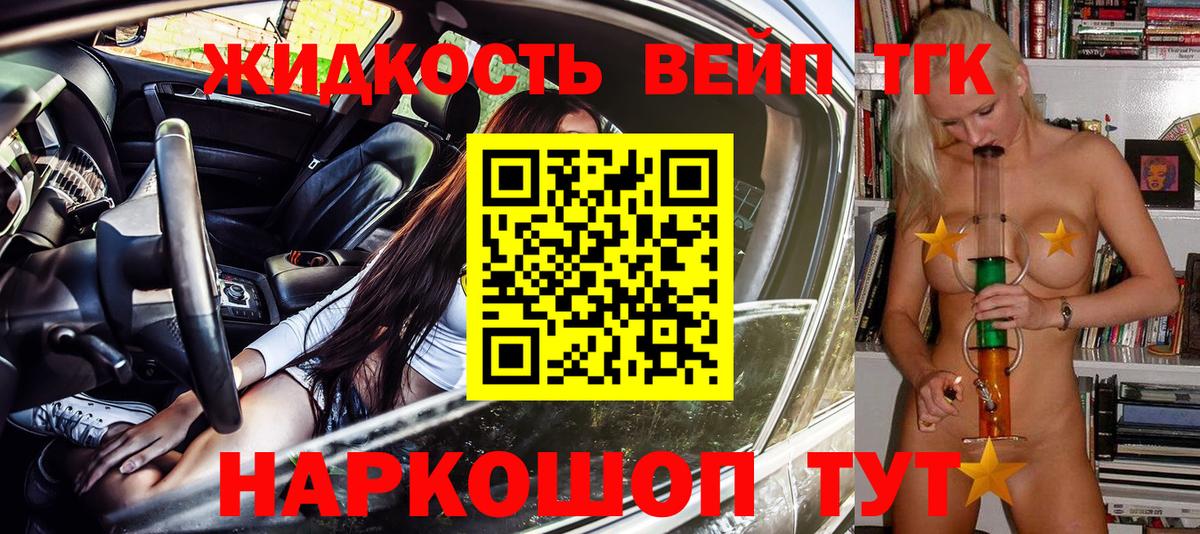 ТГК THC oil  Вход с VPN  Миасс  Дистиллят ТГК вейп 